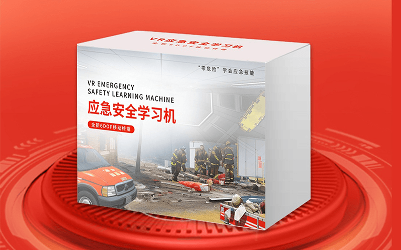 VR应急安全学习机